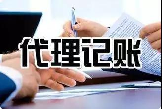 小規(guī)模代理記賬企業(yè)需要注意哪些問(wèn)題？