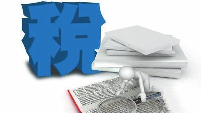 　這些財(cái)政扶持新政策開始實(shí)施了