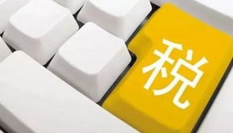 常見(jiàn)的小規(guī)模企業(yè)免稅政策